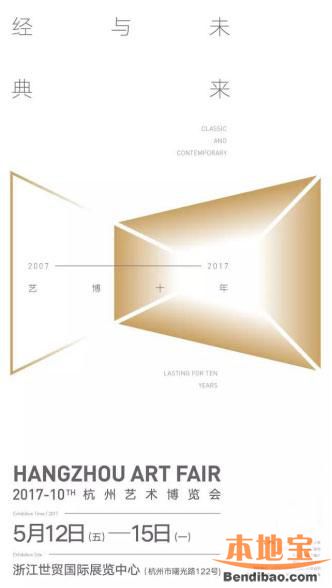 2017杭州艺术博览会时间、地点、门票、看点
