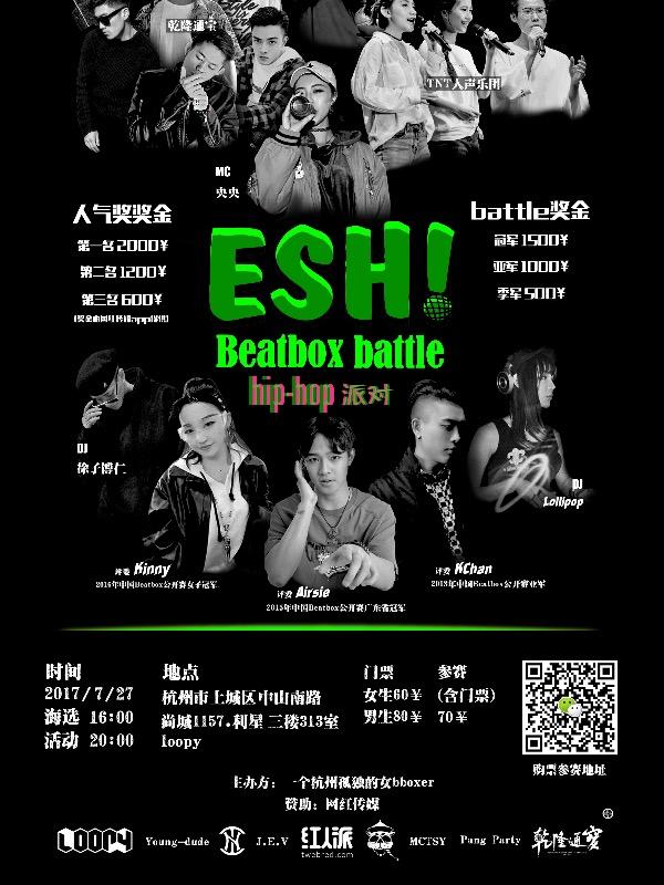 esh! beatbox battle杭州站时间、地点、门票