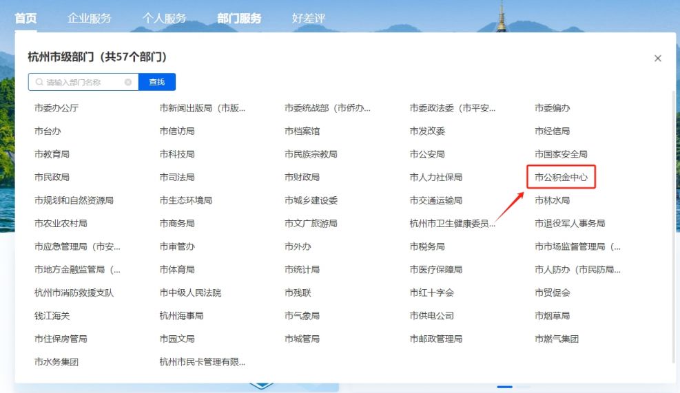 杭州公积金浙江政务服务网查询流程 入口